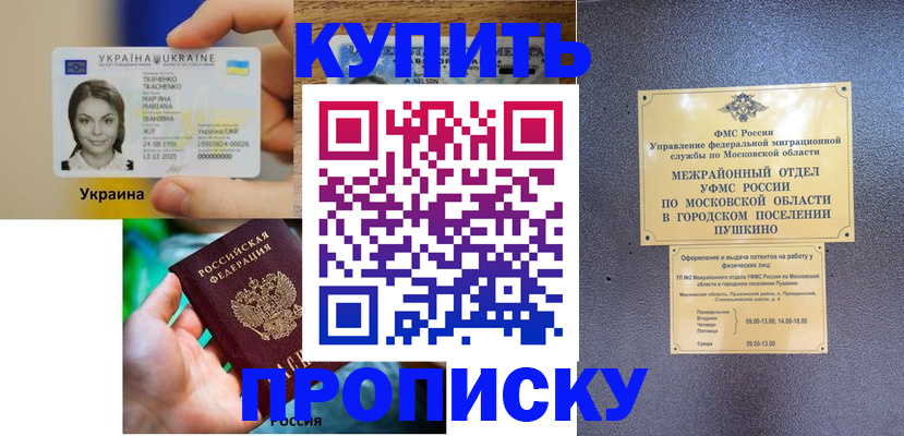 прописка законно в Цивильске